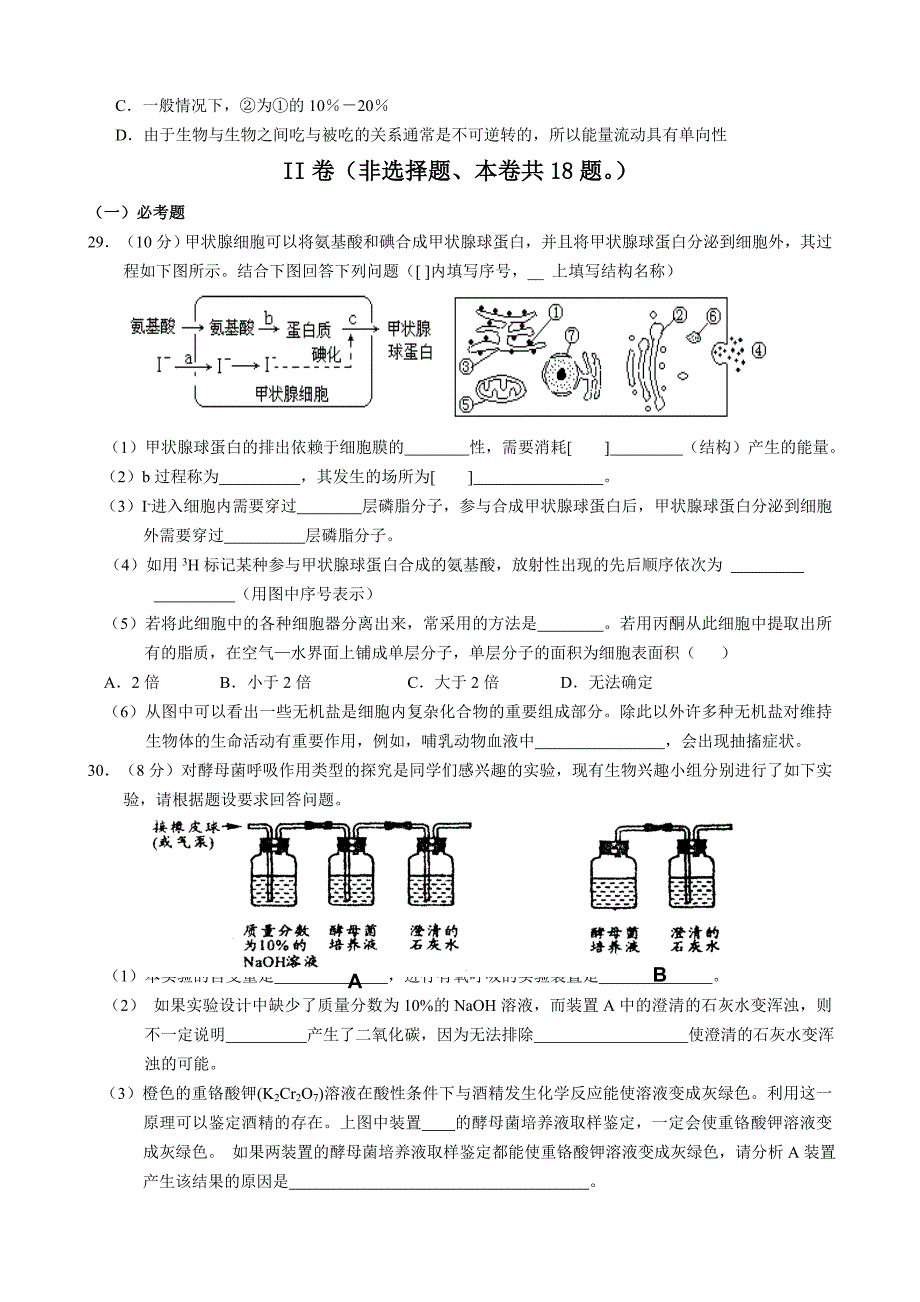 哈尔滨市第九中学2012届高三第五次模拟考试_第2页