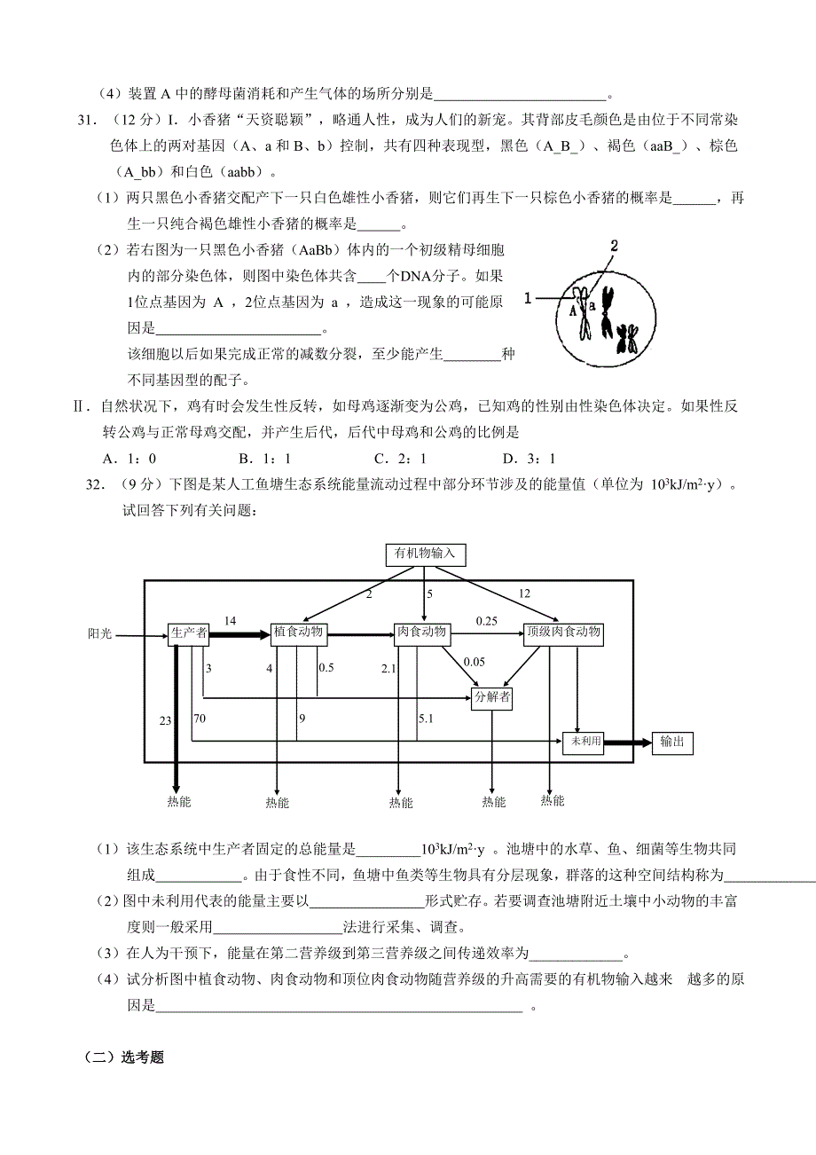 哈尔滨市第九中学2012届高三第五次模拟考试_第3页