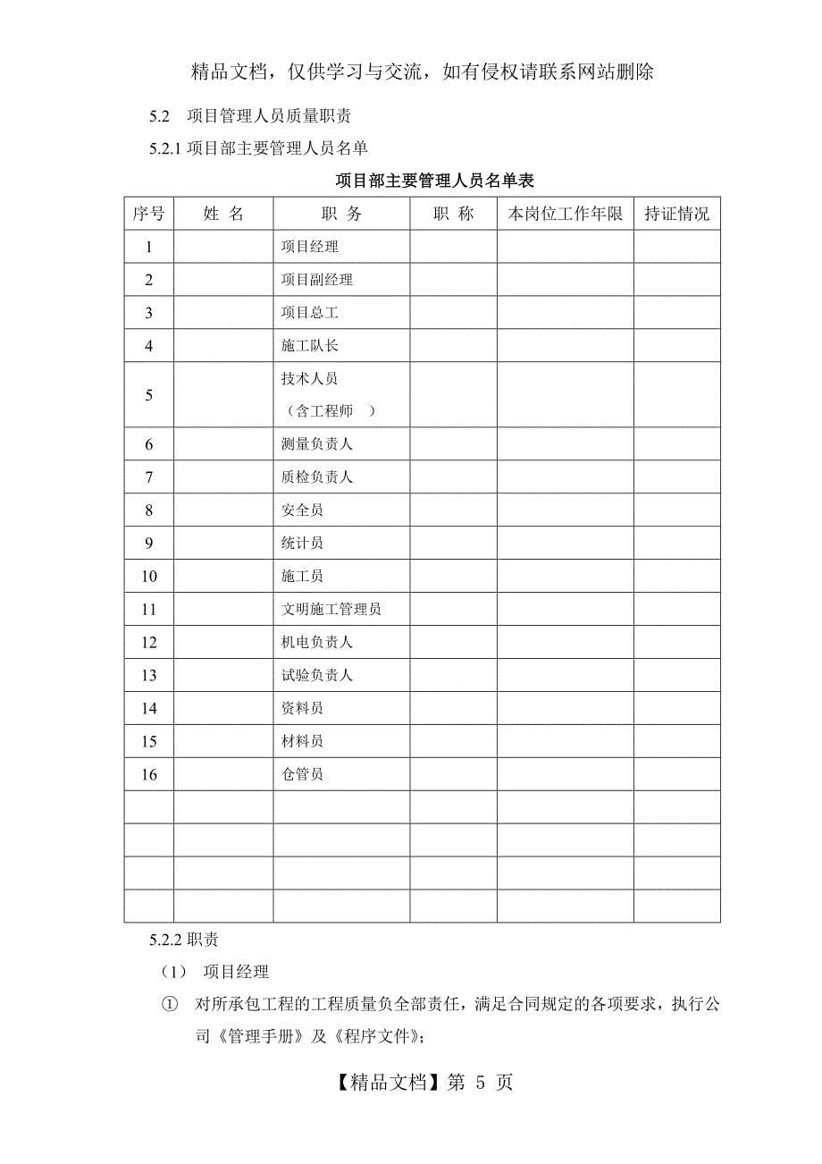 XXX工程项目质量计划_第5页