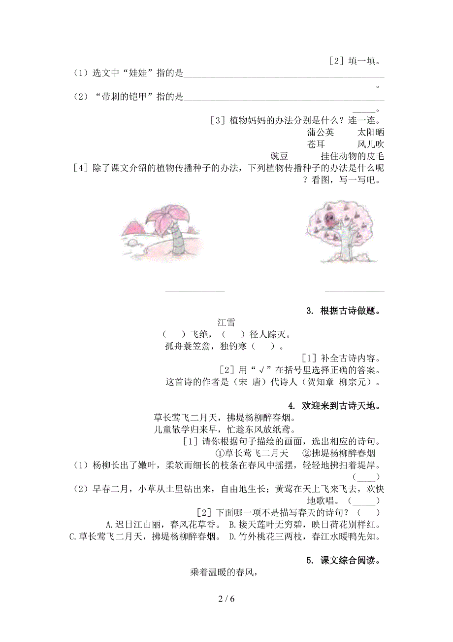 沪教版二年级下册语文古诗阅读同步专项练习题_第2页