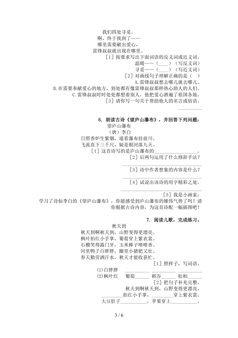 沪教版二年级下册语文古诗阅读同步专项练习题_第3页