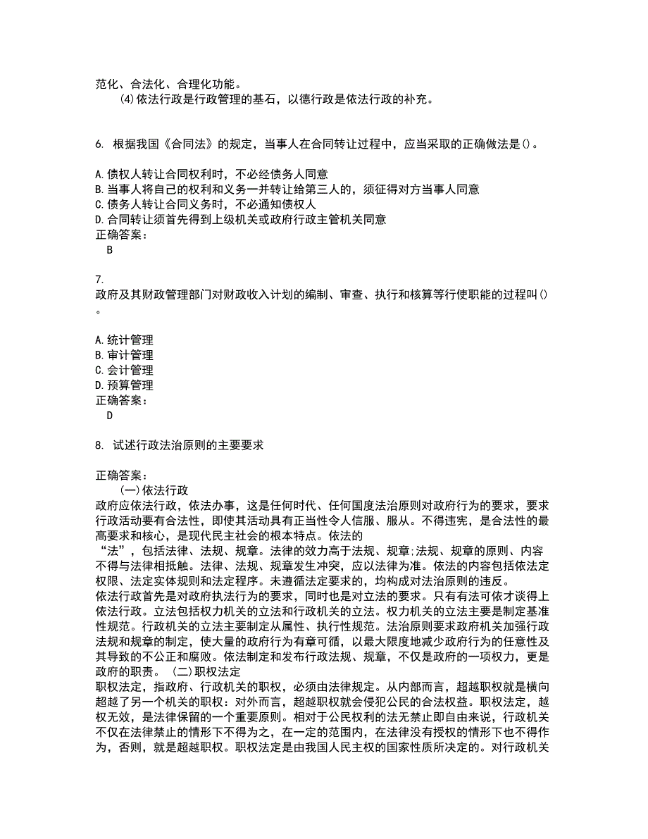 2022自考专业(行政管理)试题(难点和易错点剖析）附答案46_第2页