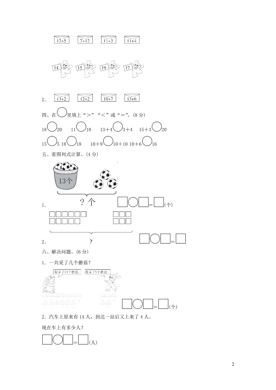 一年级数学上册 五 海鸥回来了-11-20各数的认识周测培优卷 青岛版六三制_第2页