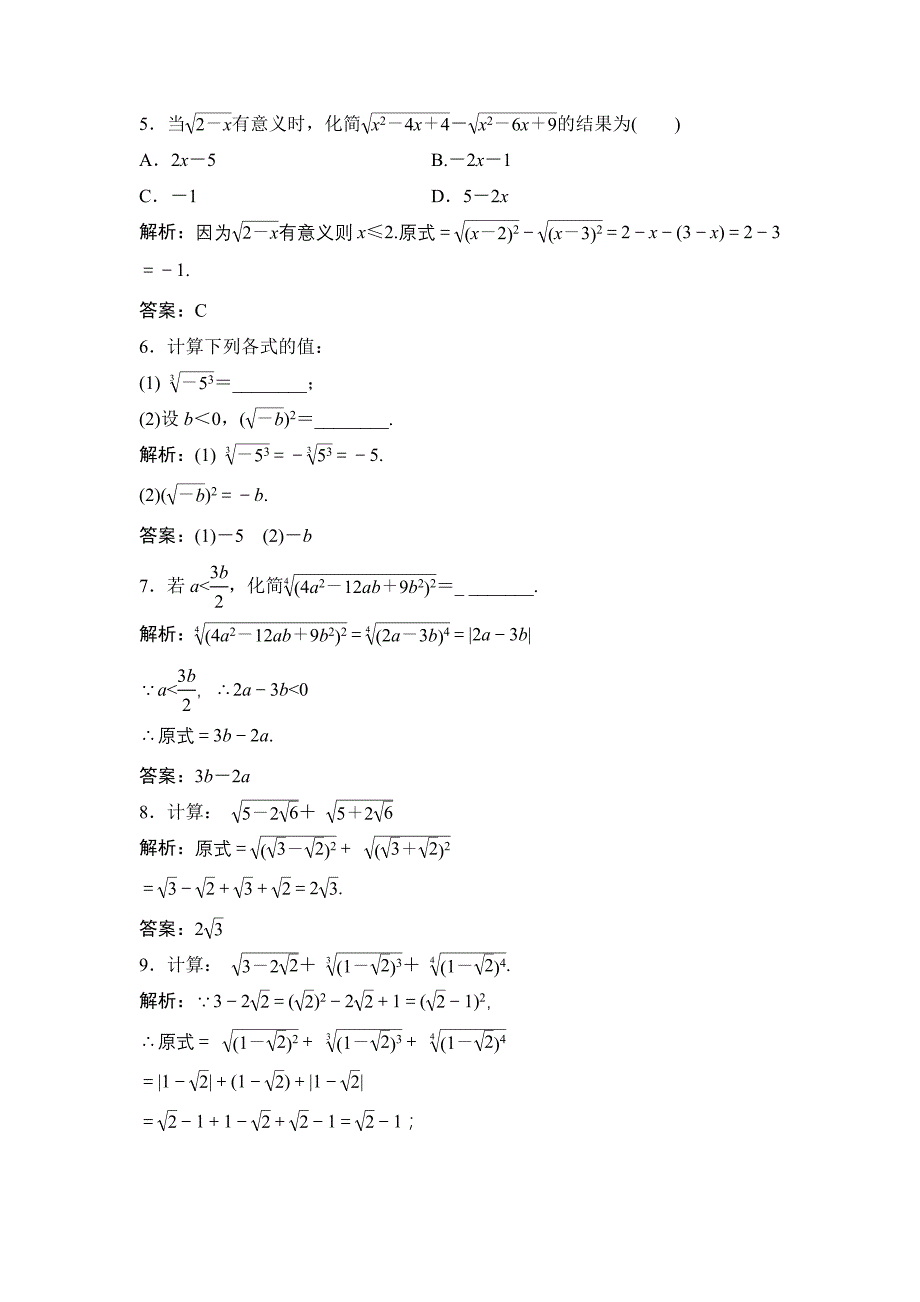 数学人教A版必修一优化练习：第二章 2．1 2.1.1 第1课时　根　式 Word版含解析_第2页