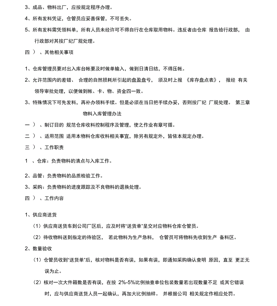 仓储物流管理制度及流程_第3页