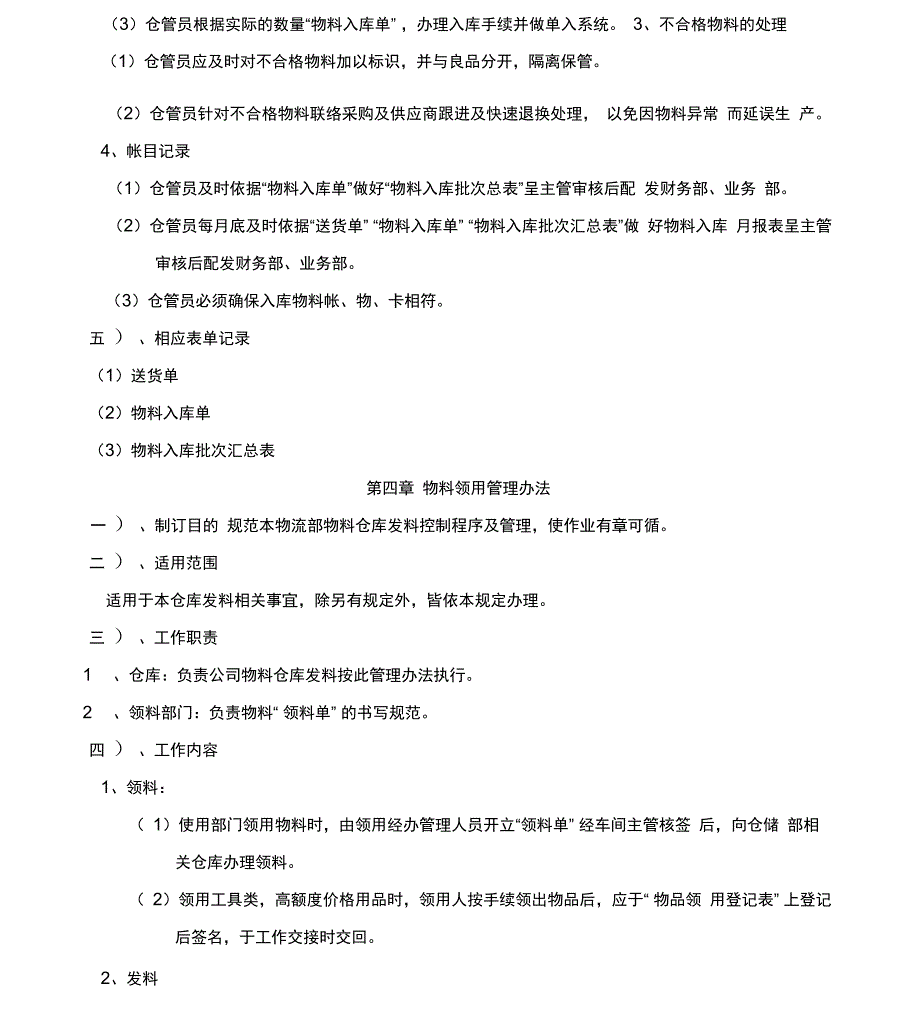 仓储物流管理制度及流程_第4页