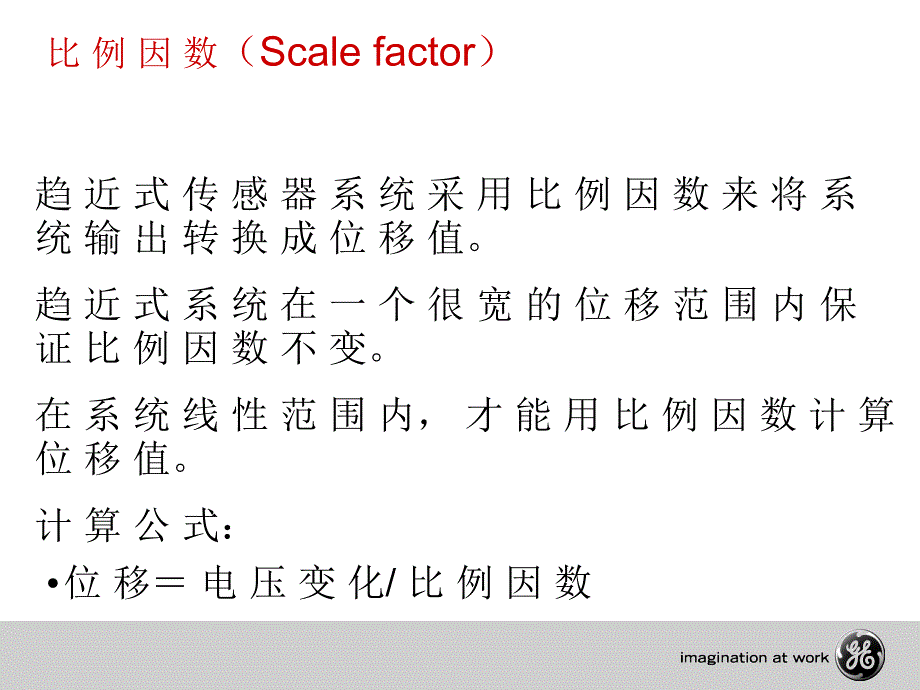 本特利传感器介绍_第5页