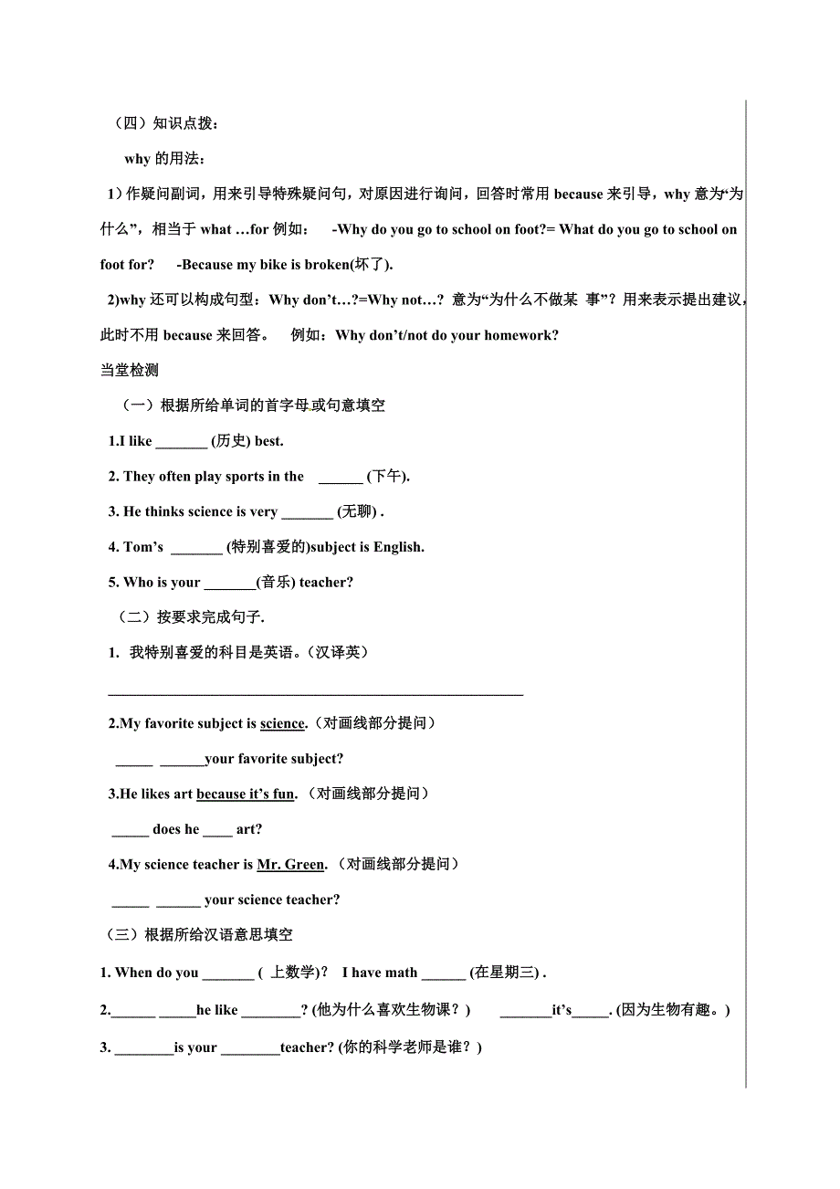 【人教版】七年级上英语：Unit 9 My favorite subject is science单元导学案精修版_第2页