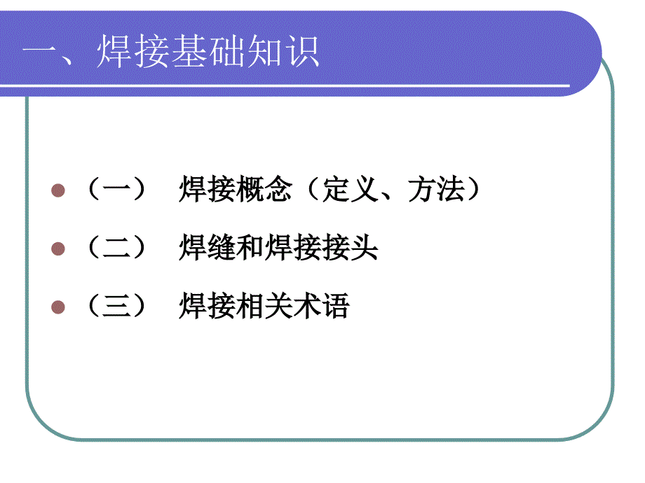 压力管道焊接及质量控制要点课件_第4页