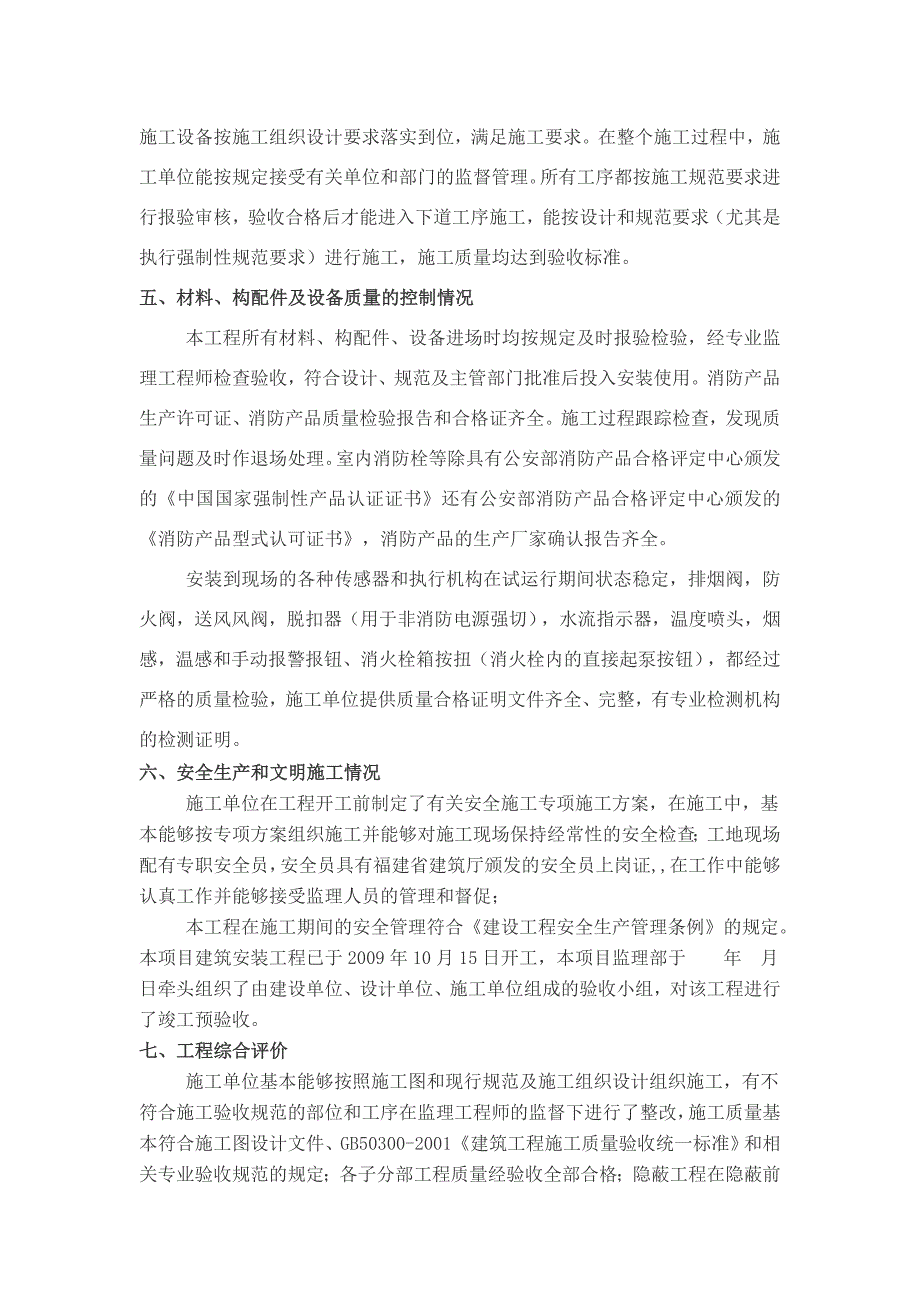 消防工程监理质量评估报告_第3页