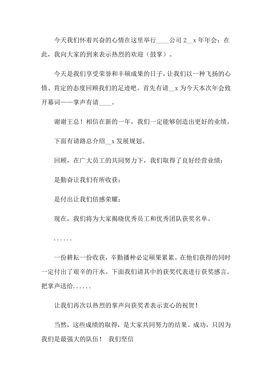 2023年优秀主持词合集九篇_第4页