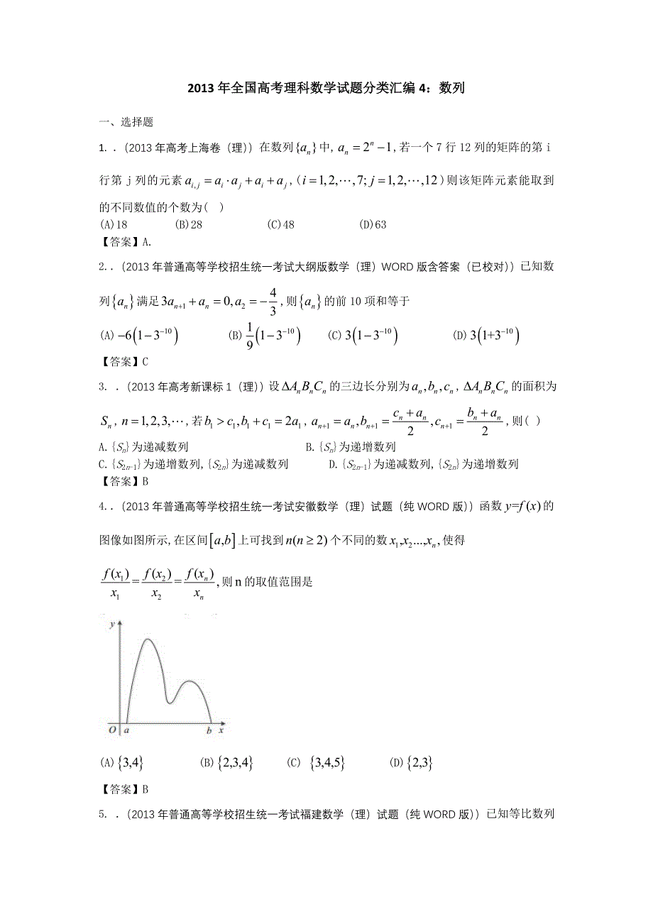 4：数列Word版含答案_第1页