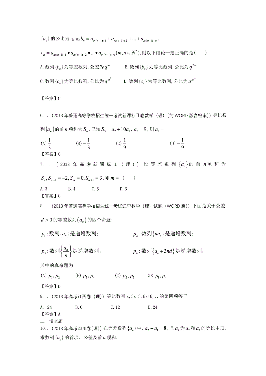 4：数列Word版含答案_第2页