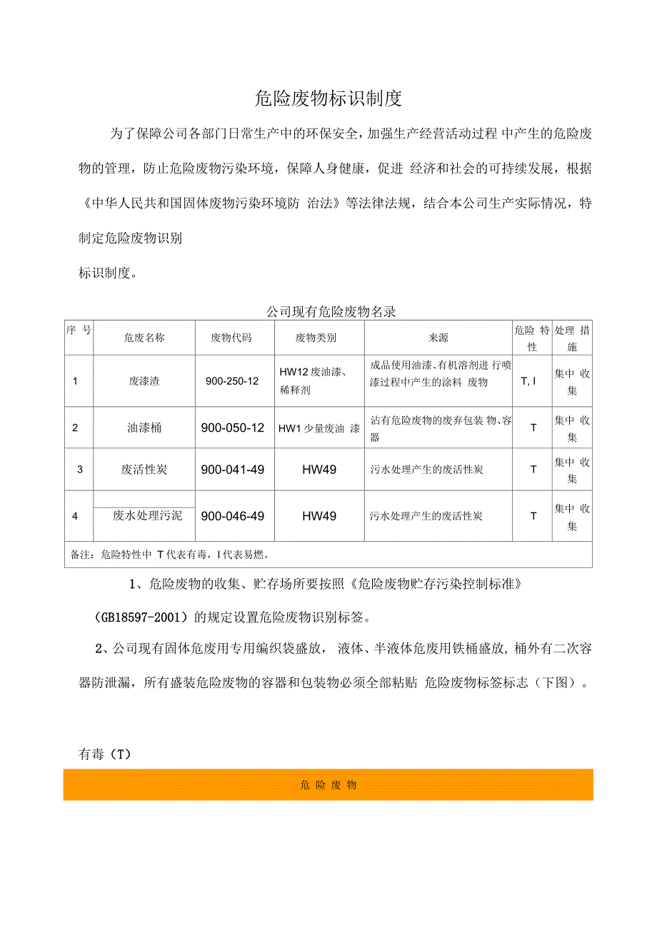 危险废物标识制度_第1页