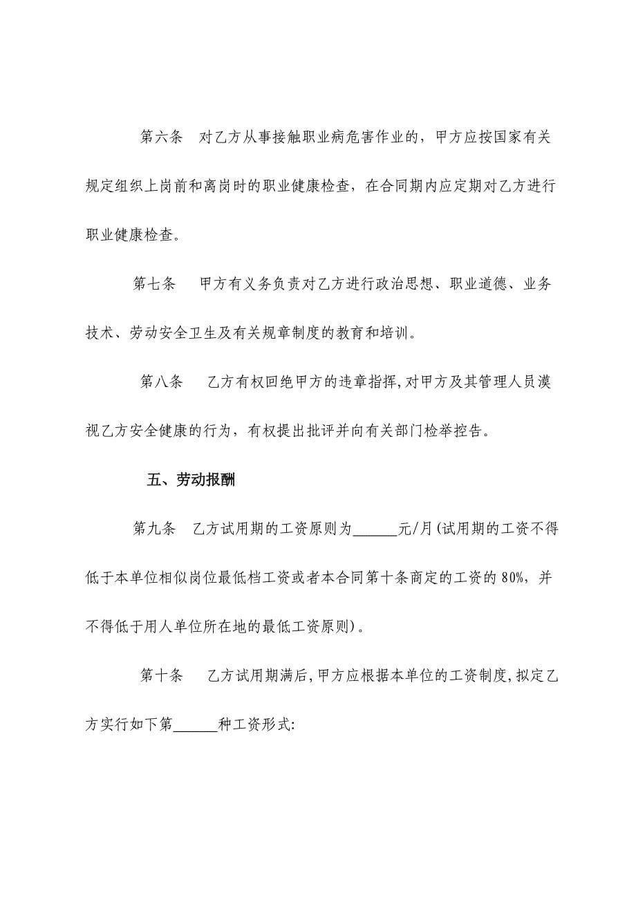 福建劳动合同范本_第5页