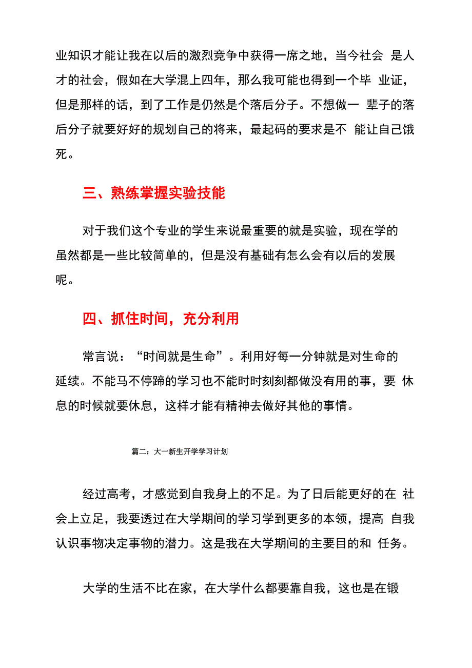 大一新生开学学习计划5篇_第2页