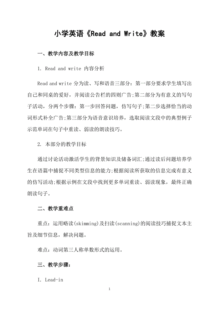 小学英语《Read and Write》教案_第1页