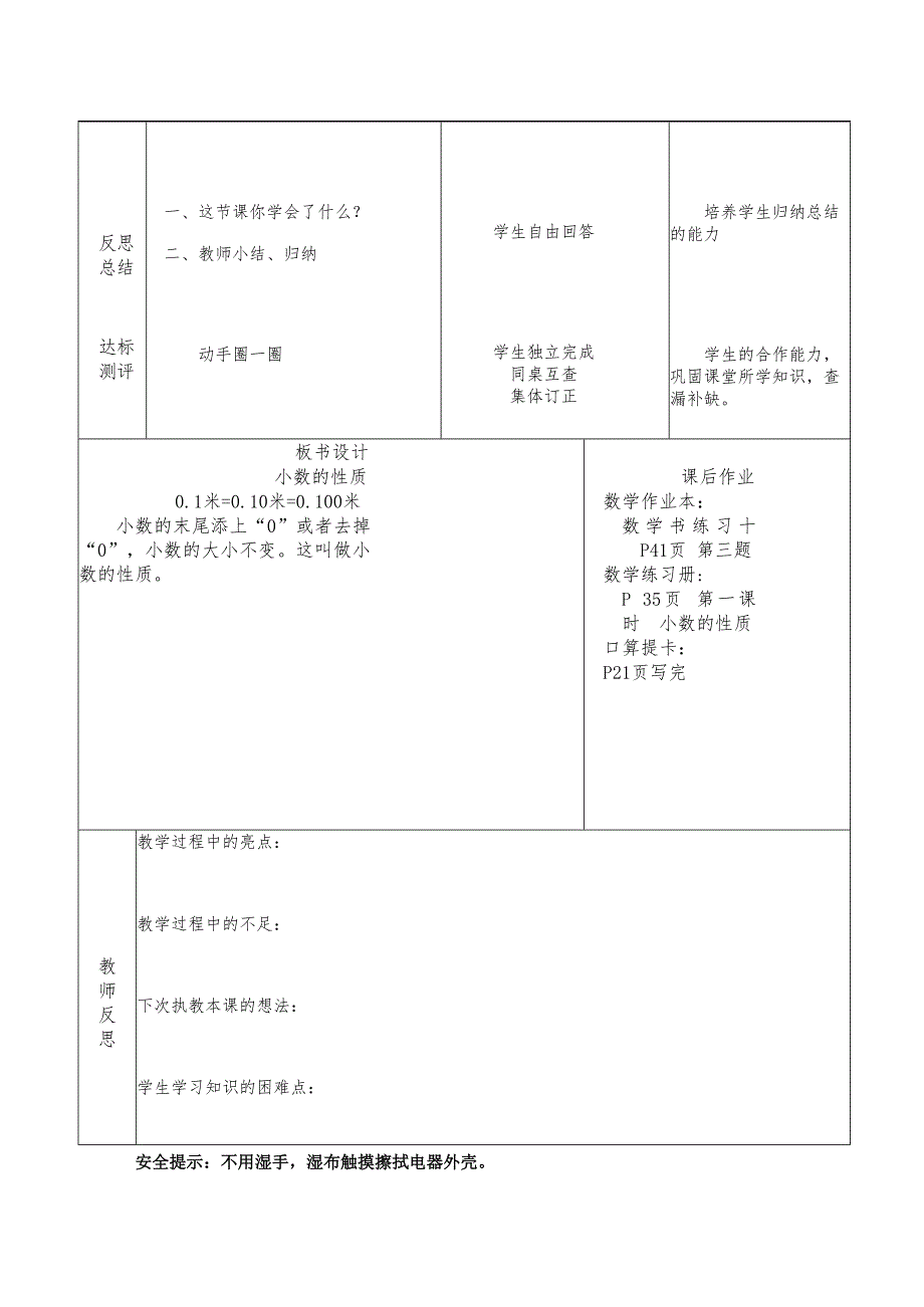 数学学科新授课教学设计.docx_第3页
