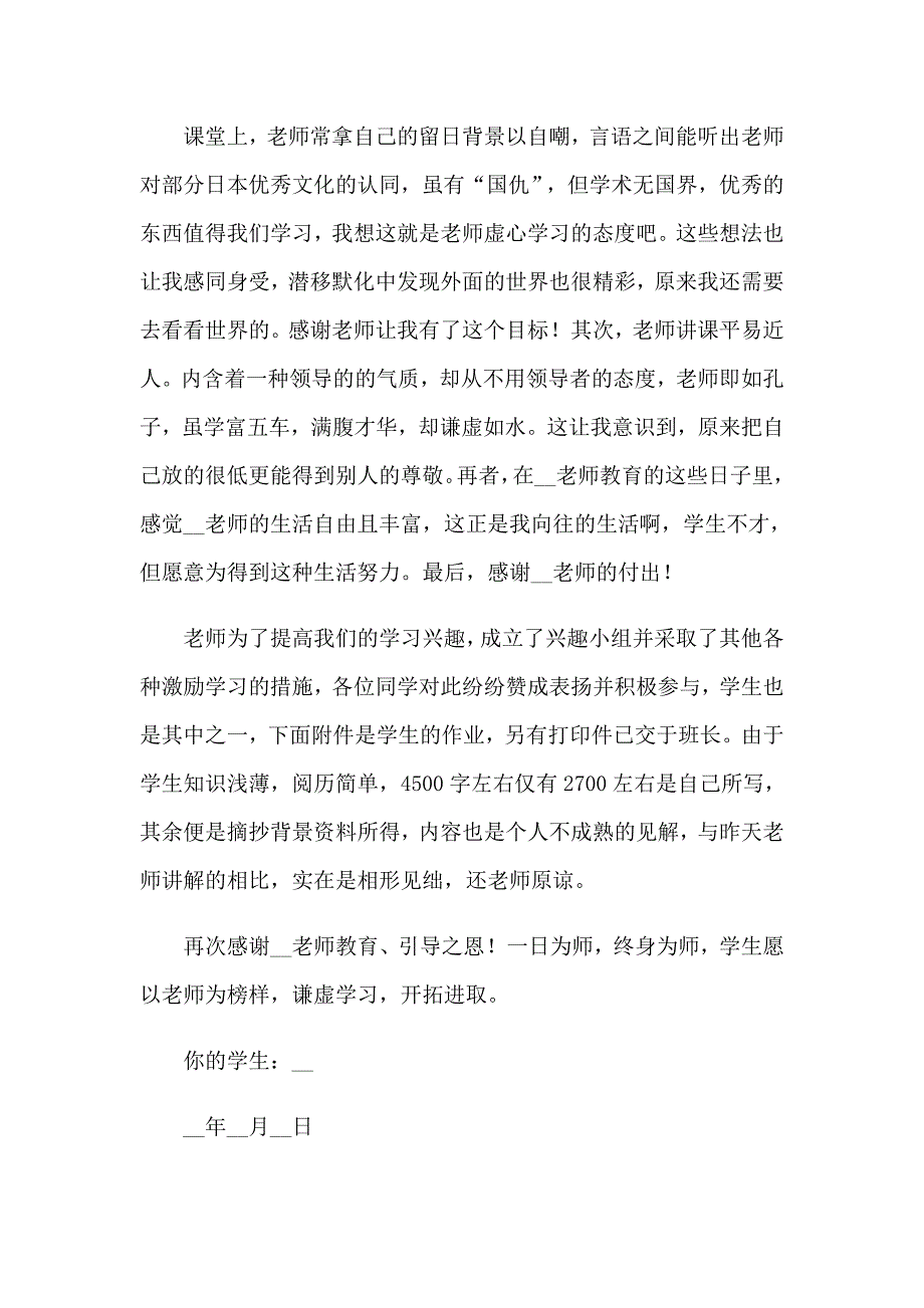 （多篇汇编）给老师的感谢信_第2页