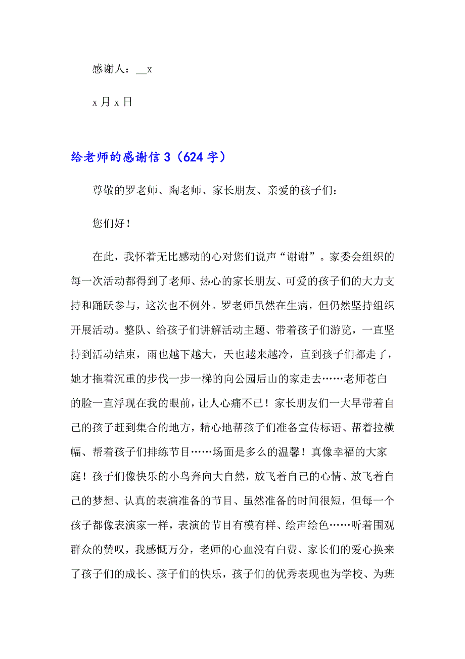 （多篇汇编）给老师的感谢信_第4页