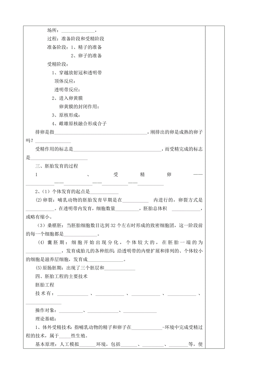 2022年高二生物《胚胎工程》复习学案1 人教版_第2页