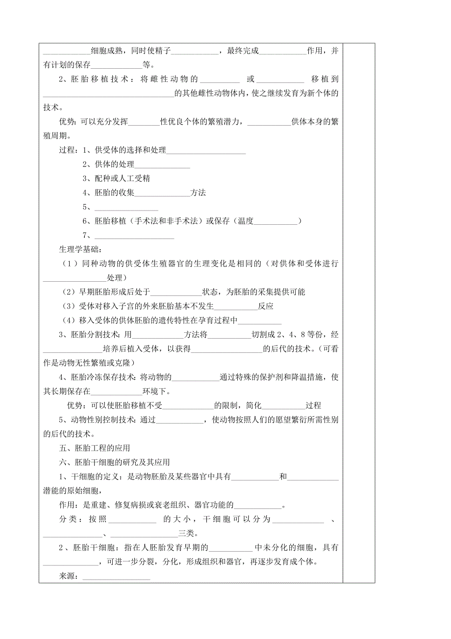 2022年高二生物《胚胎工程》复习学案1 人教版_第3页