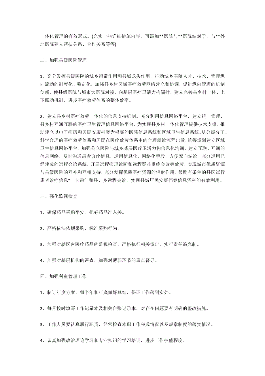 药品采购办公室工作规划_第3页