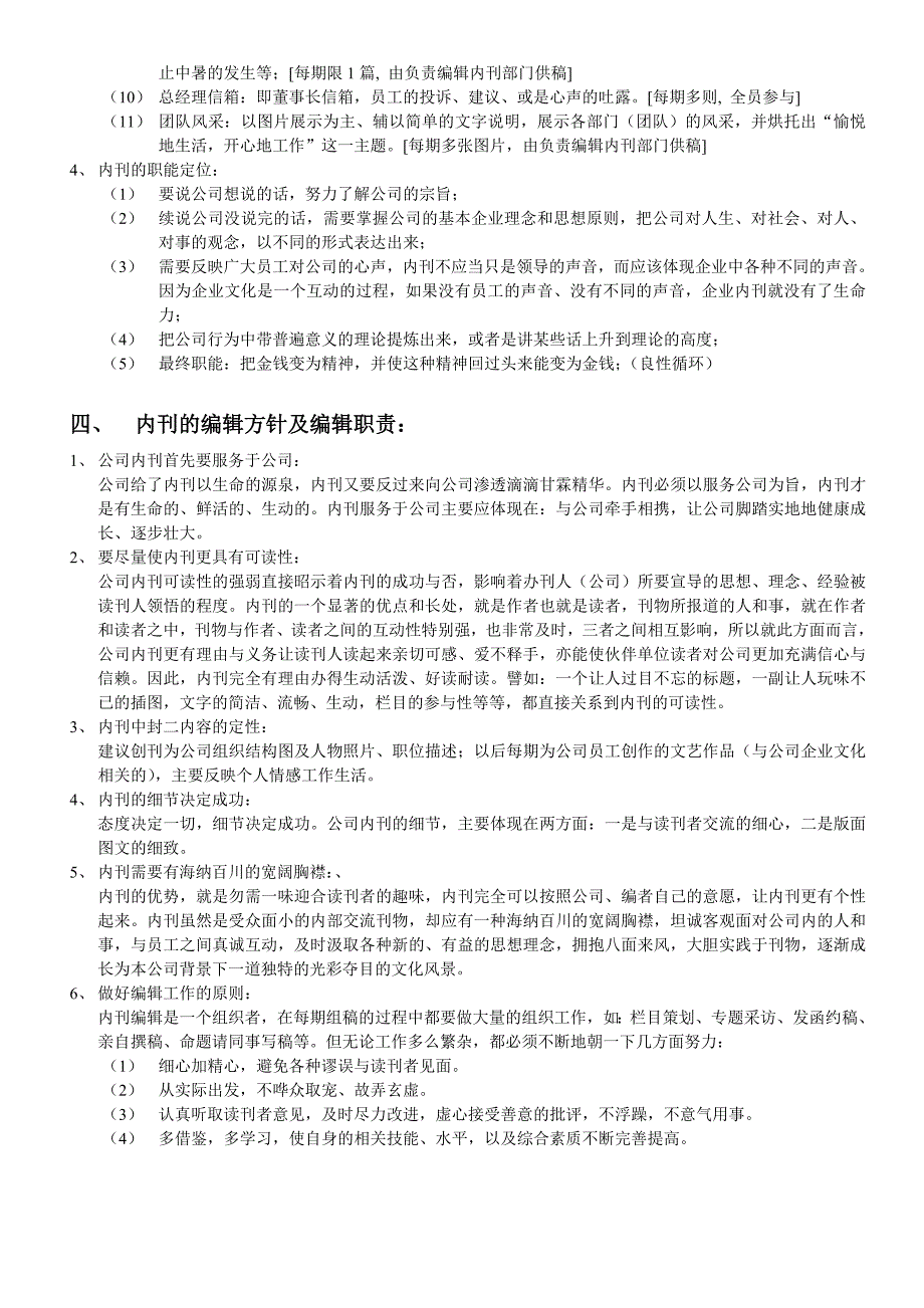 公司内刊策划方案_第2页