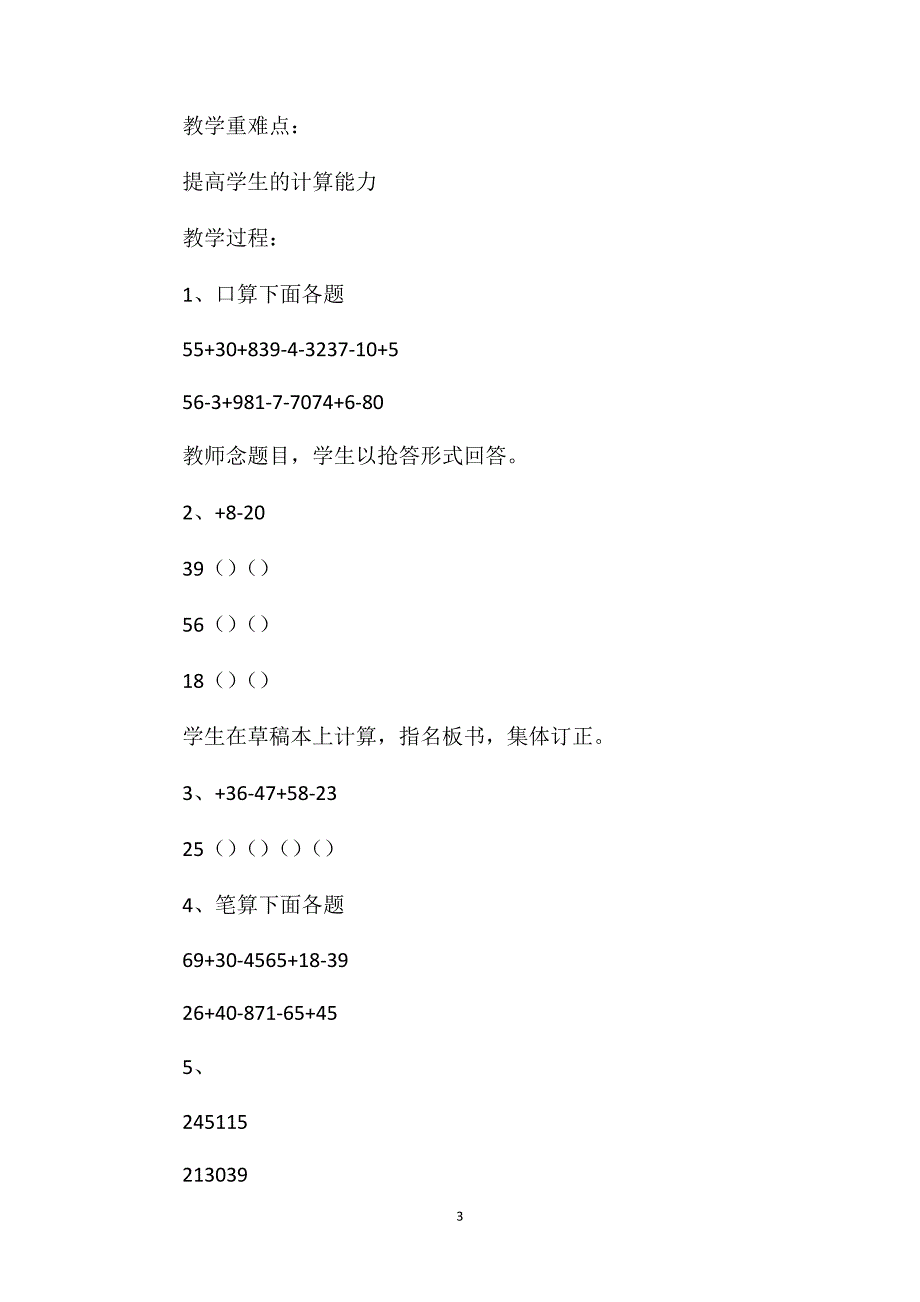 二年级数学教案——《连加、连减》教案_第3页