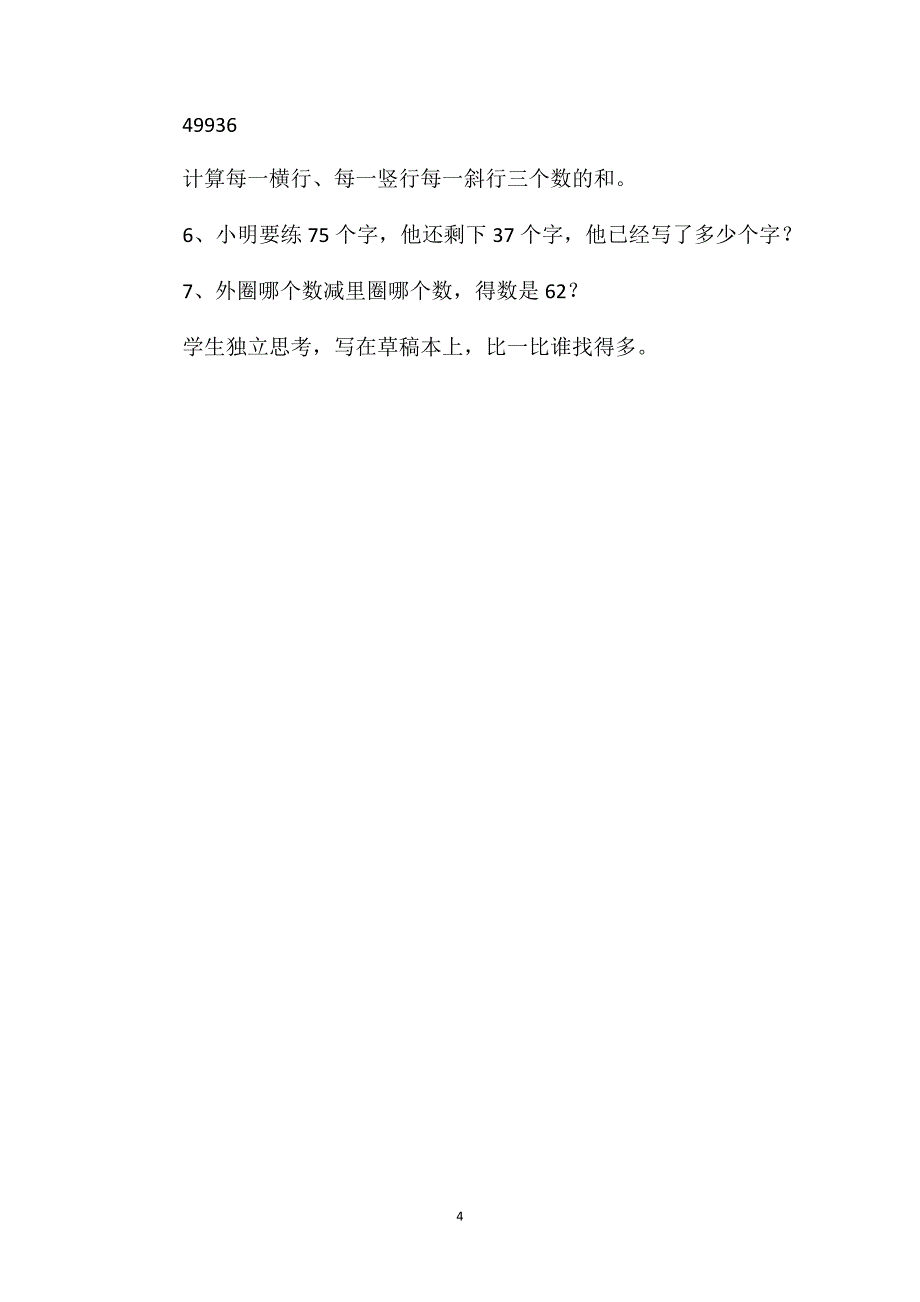 二年级数学教案——《连加、连减》教案_第4页