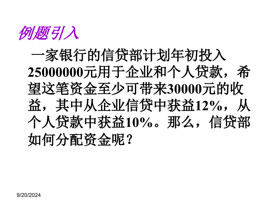 331二元一次不等式表示平面区域1课件_第3页