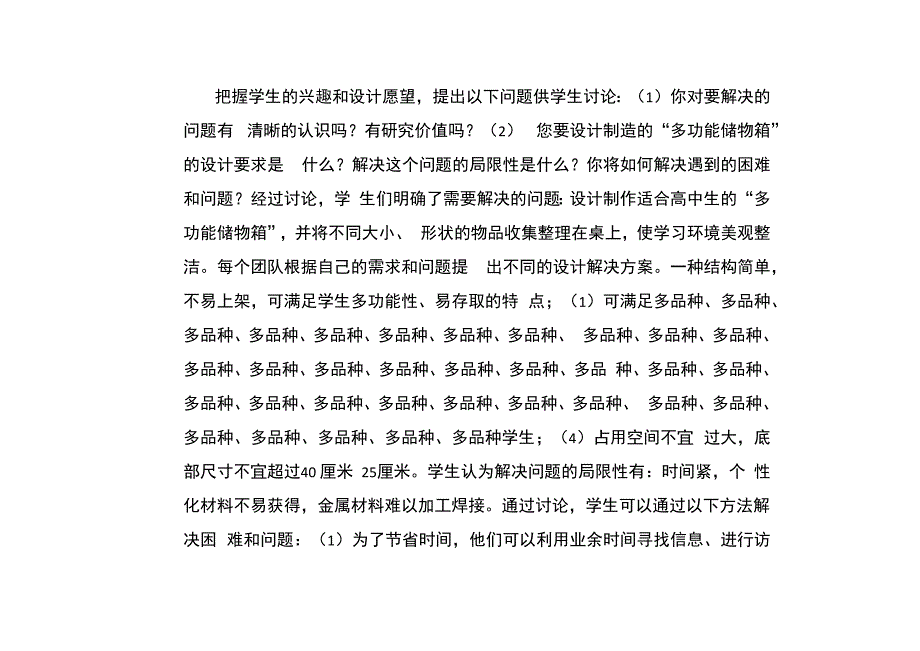 通用技术作品收纳盒设计方案_第1页