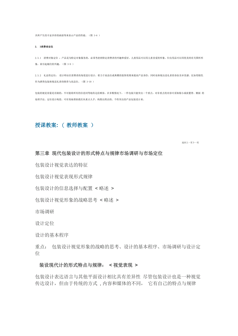 包装设计的方法与定位_第3页