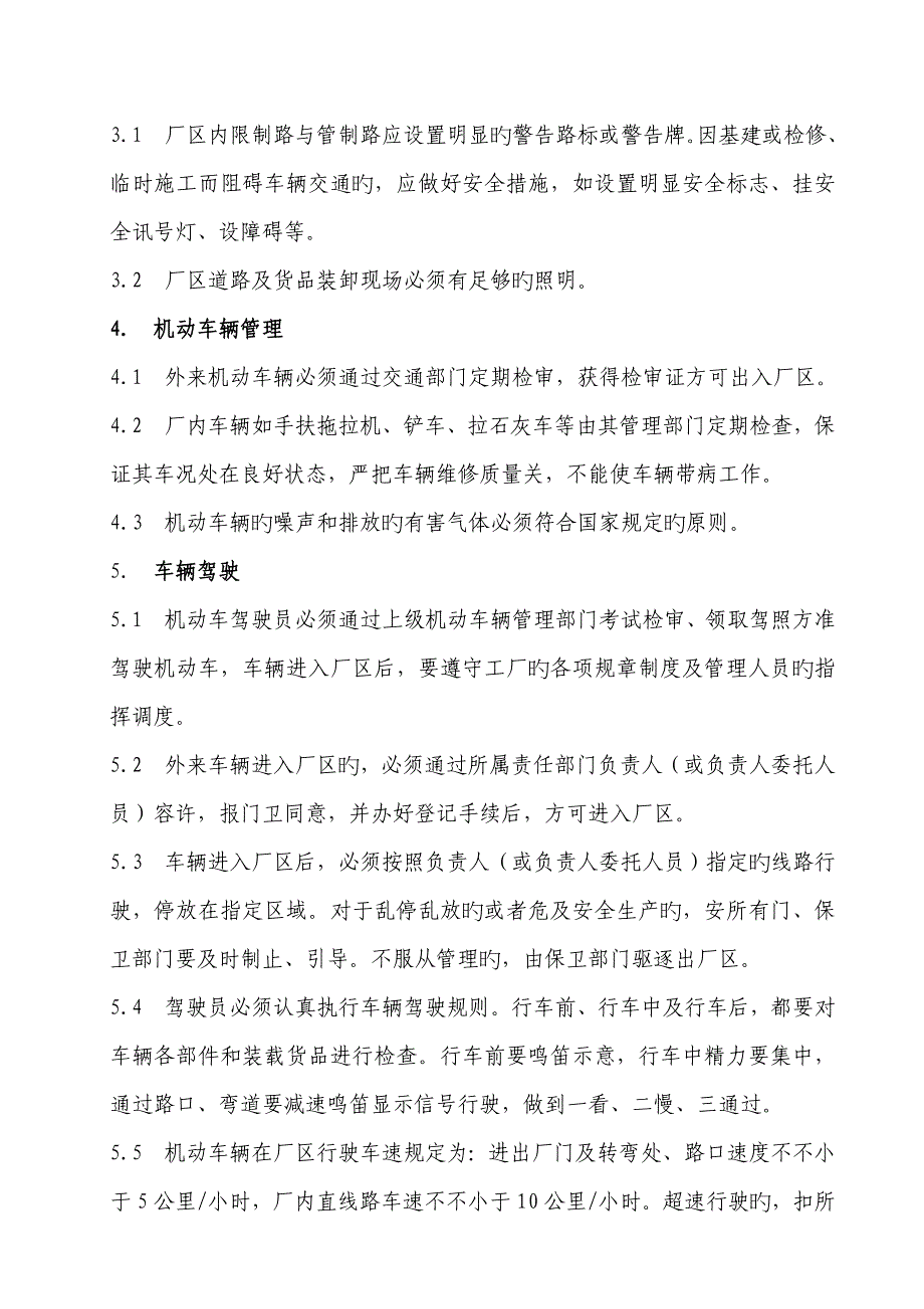 厂区内机动车交通管理制度_第2页