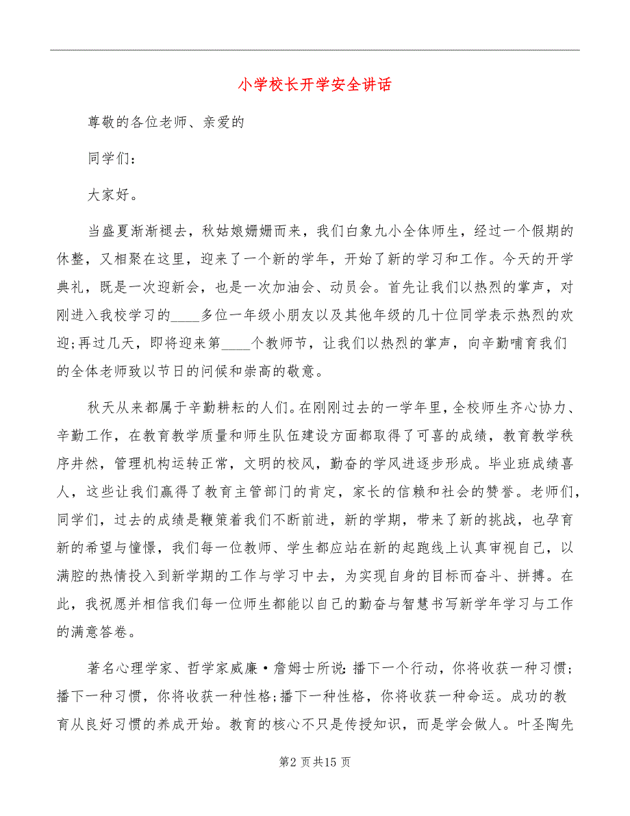 小学校长开学安全讲话_第2页