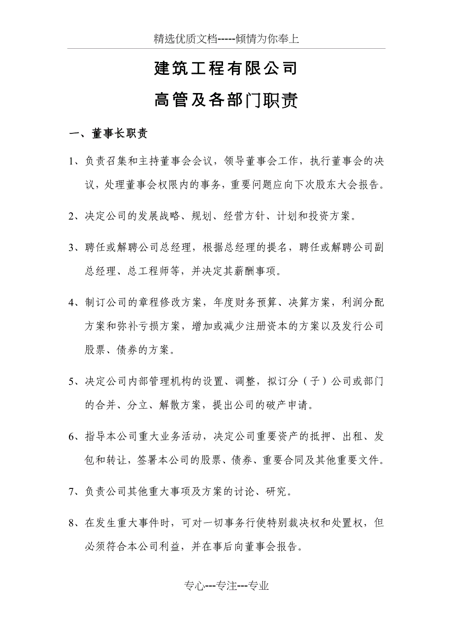 建筑工程公司各部门岗位职责(共15页)_第1页