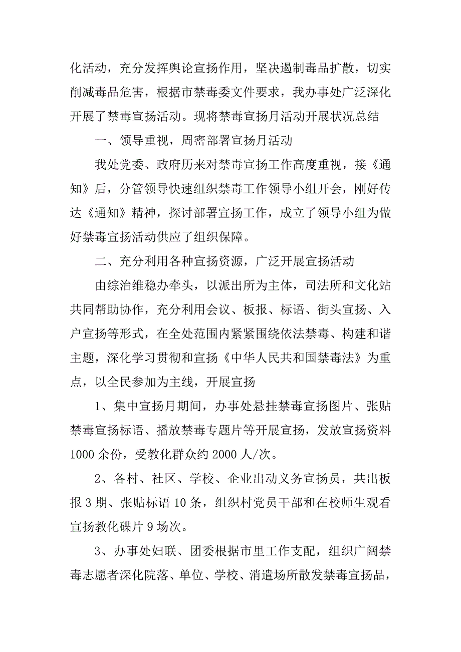 2023年禁毒日宣传活动总结（优选篇）_第2页