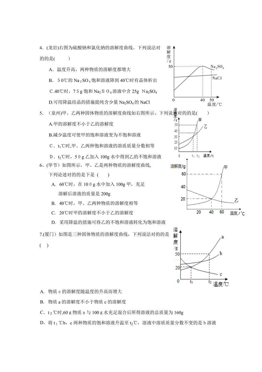 溶解度图像题(重点)_第2页