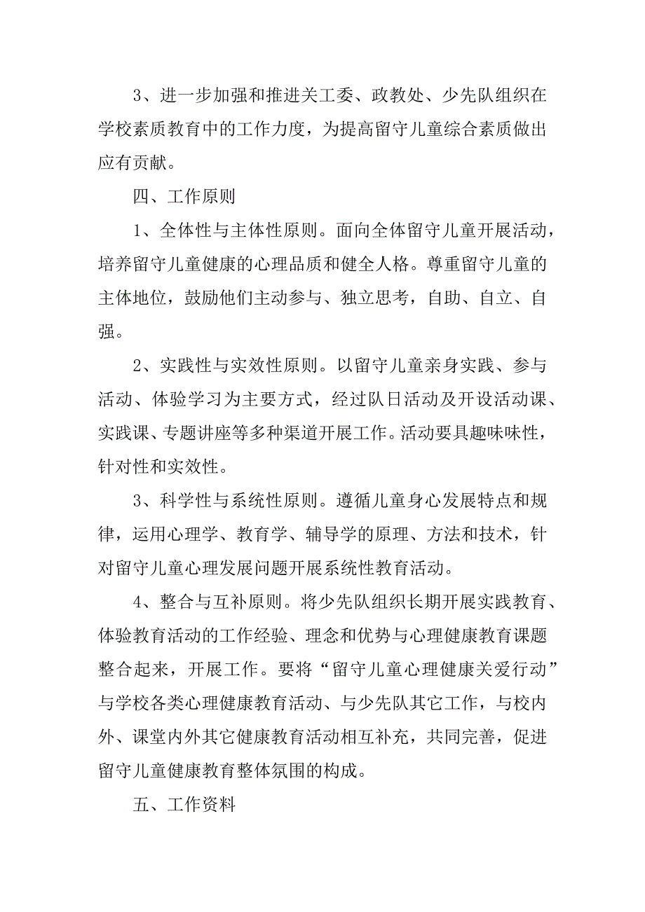 中小学关爱留守儿童工作计划范文3篇小学关爱留守儿童活动计划_第3页