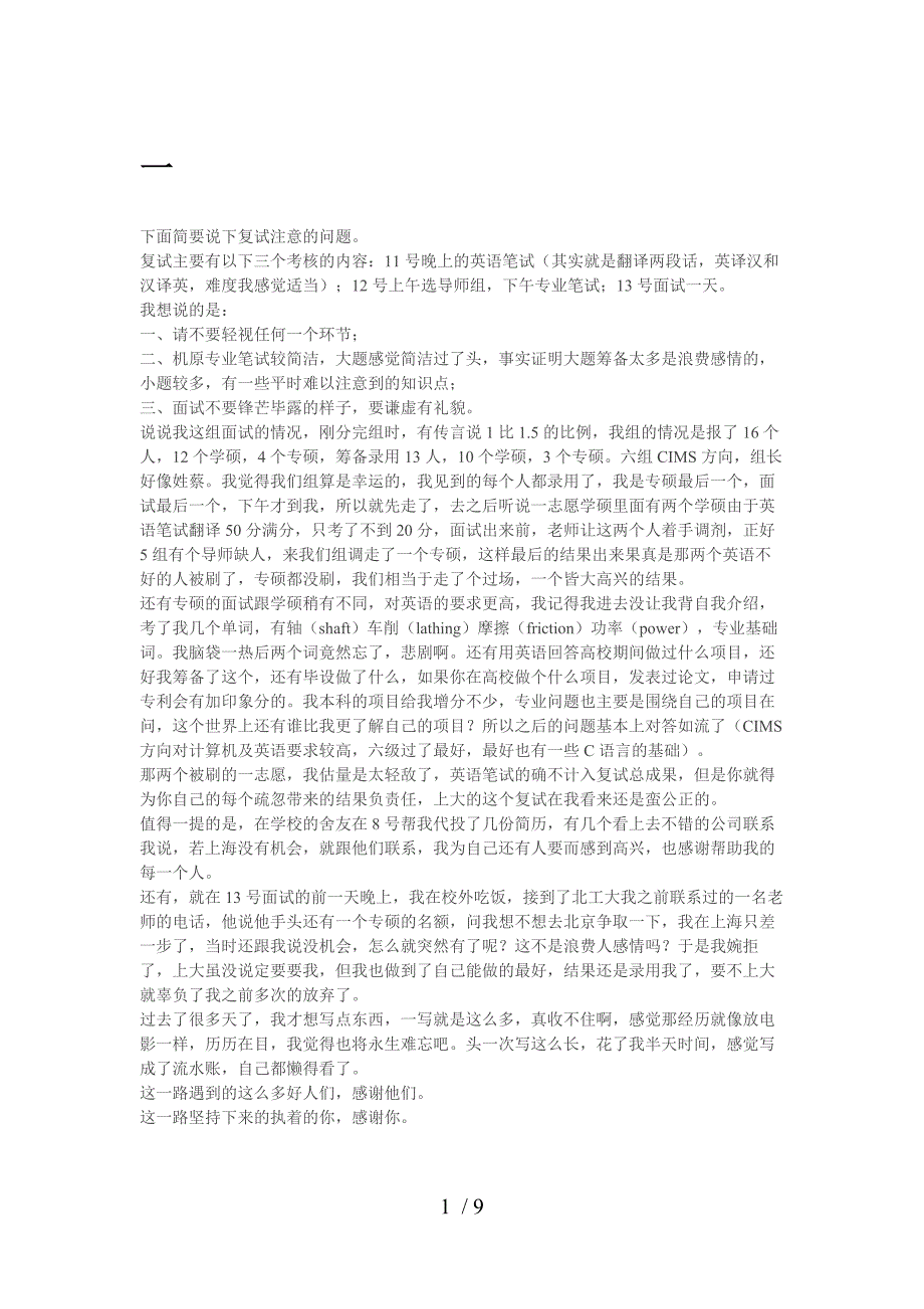 上海大学复试经验总结三位学长的经验_第1页