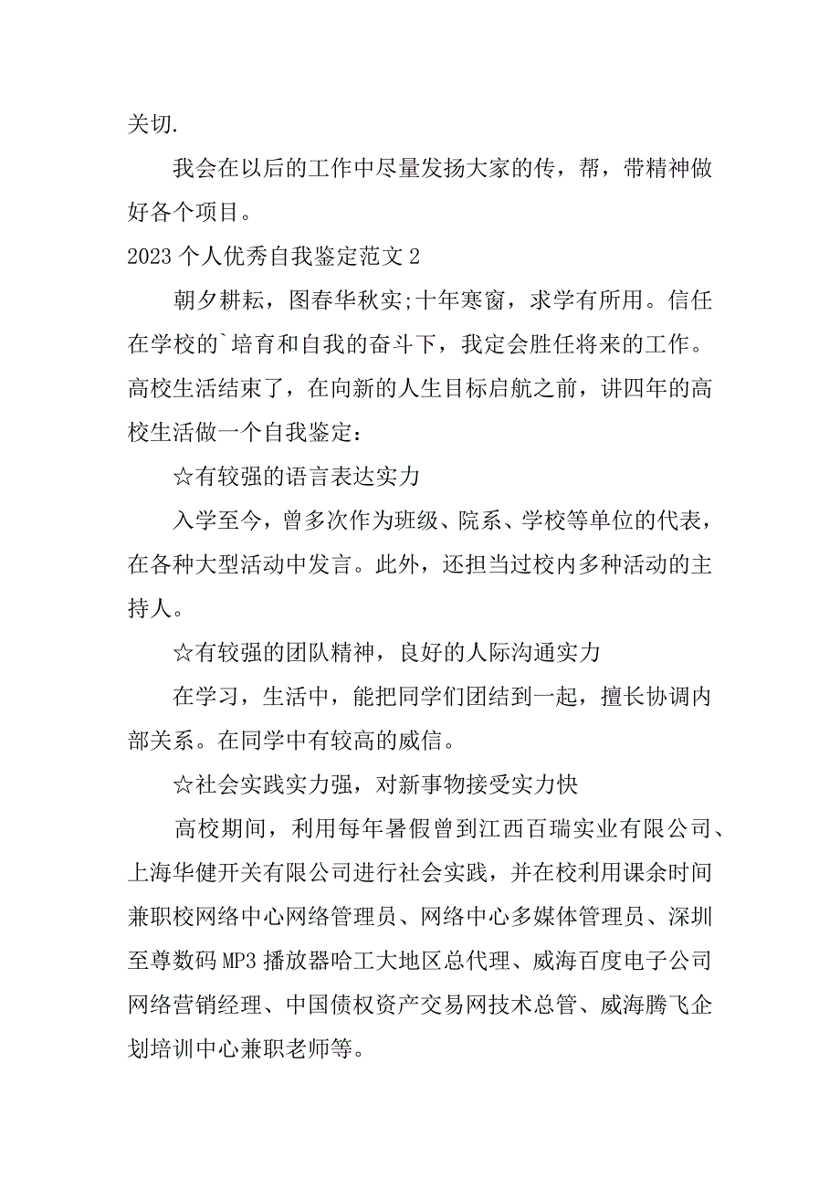 2023年个人优秀自我鉴定范文12篇年个人工作鉴定优秀范文_第2页