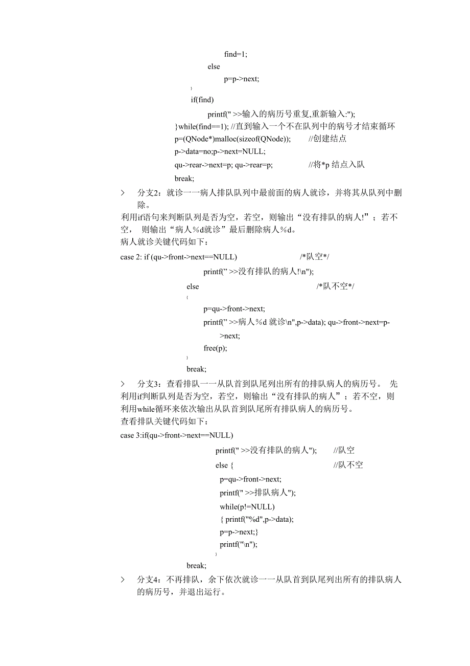 数据结构：病人看病程序的模拟_第4页