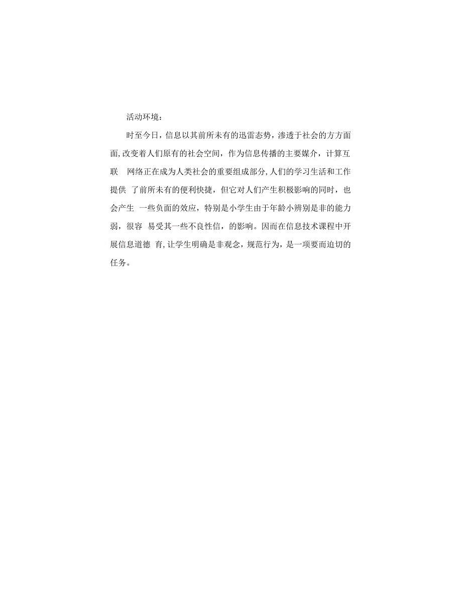 四年级学生信息道德培养活动设计方案_第2页