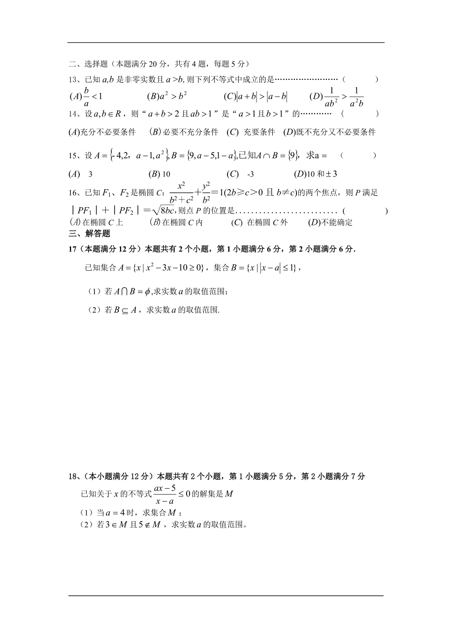 上海市扬子中学2013届高三上学期第一次月考数学试卷.doc_第2页