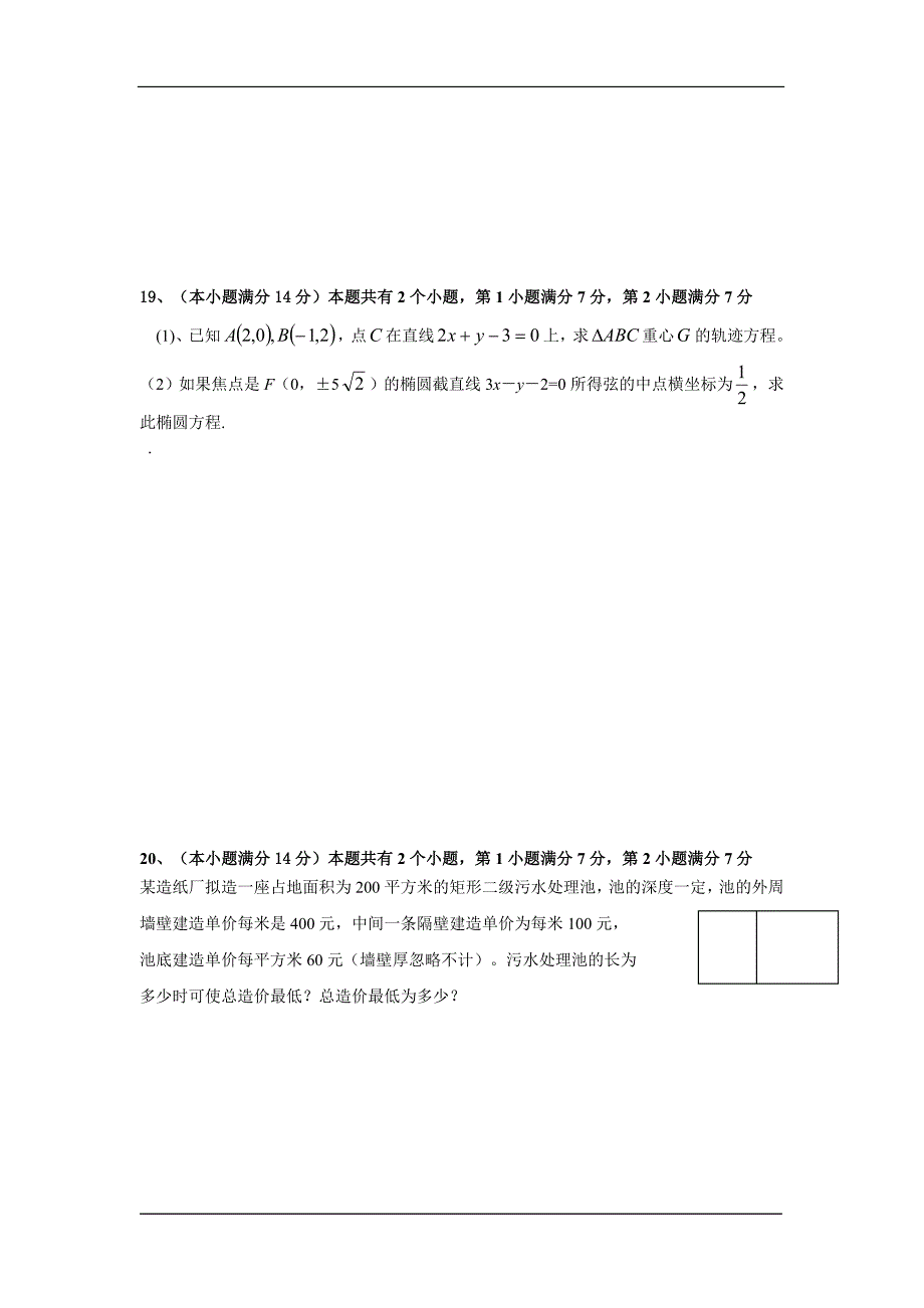 上海市扬子中学2013届高三上学期第一次月考数学试卷.doc_第3页