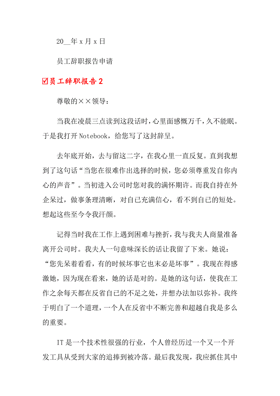 【精选】2022年员工辞职报告集合15篇_第2页