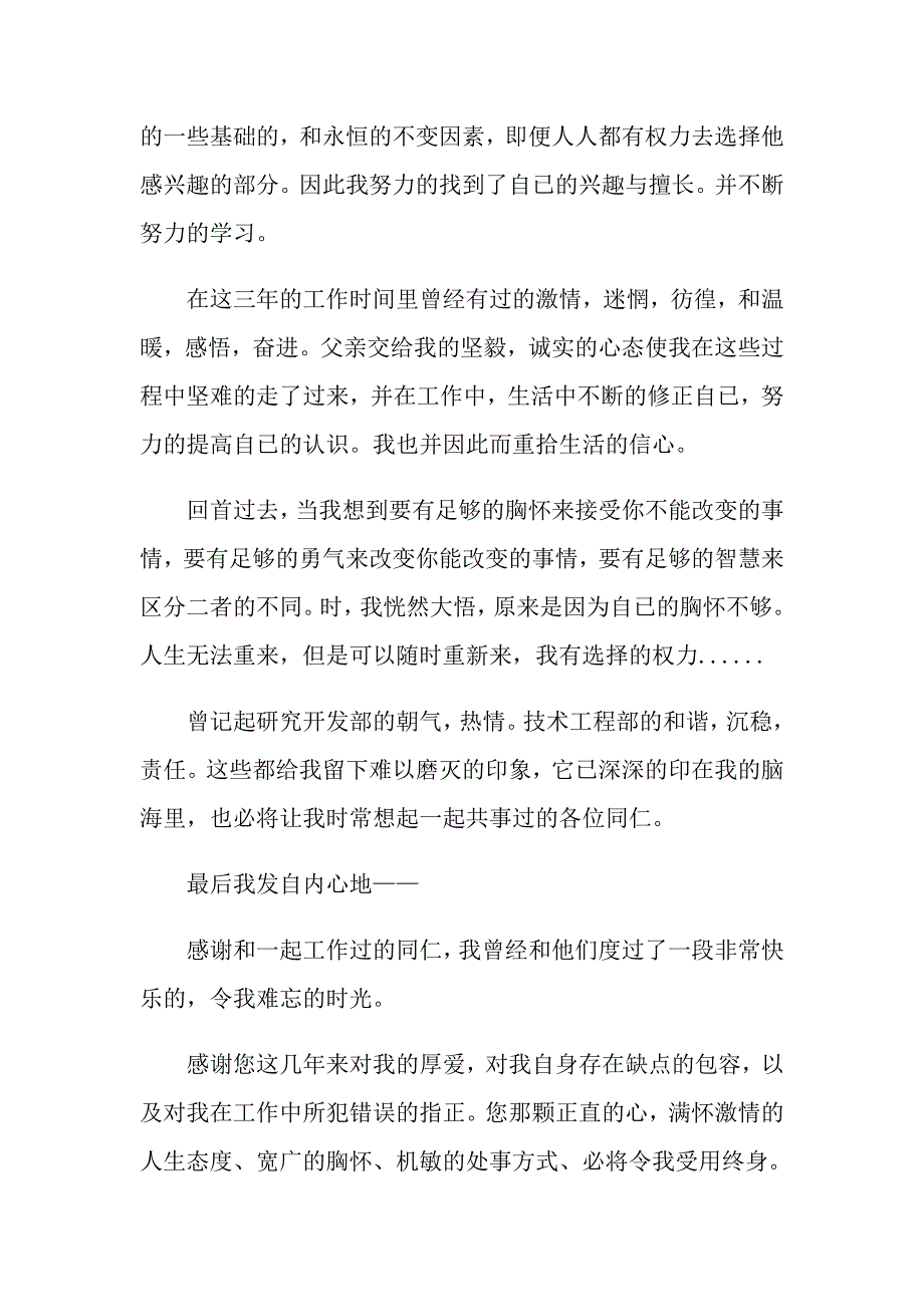 【精选】2022年员工辞职报告集合15篇_第3页