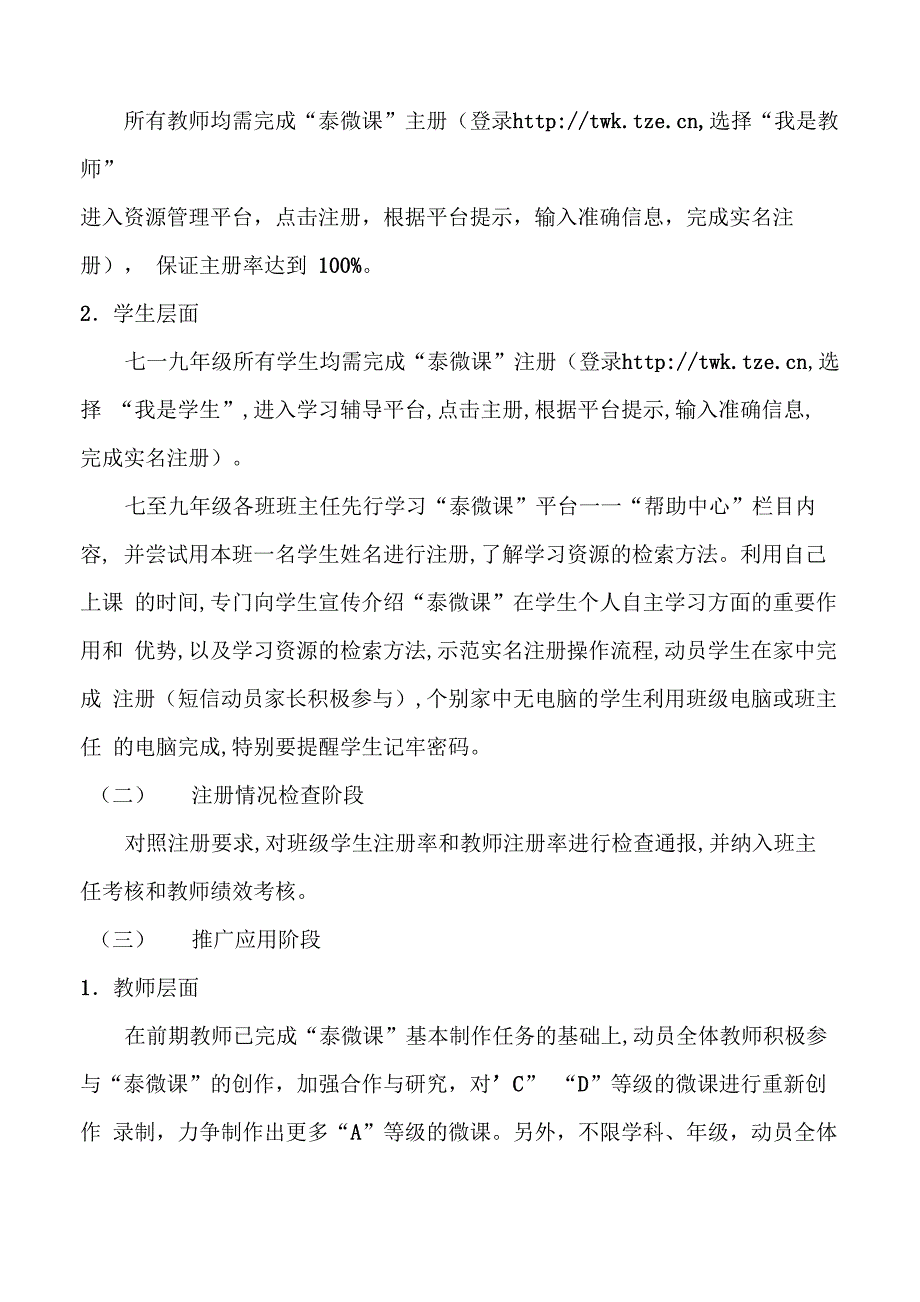 “泰微课”推广应用实施方案_第2页