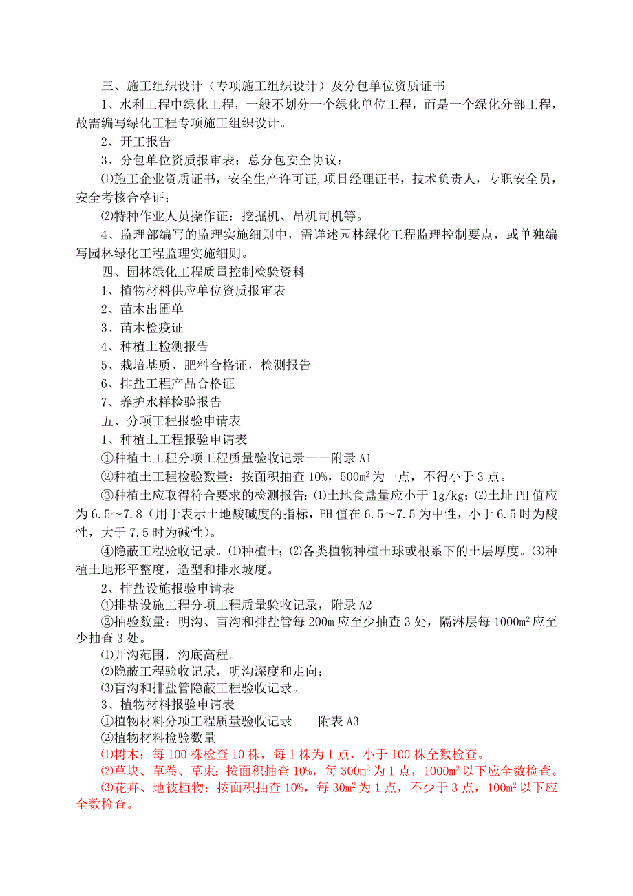 园林绿化工程施工资料_第2页