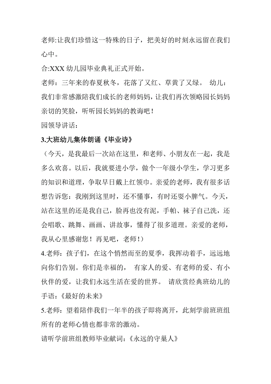 幼儿园毕业典礼活动策划方案_第2页